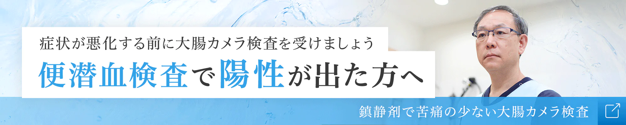 便潜血検査で陽性が出た方へ